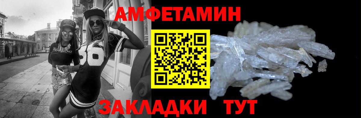АМФЕТАМИН Premium  Вход с VPN  АМФЕТАМИН  Советск 