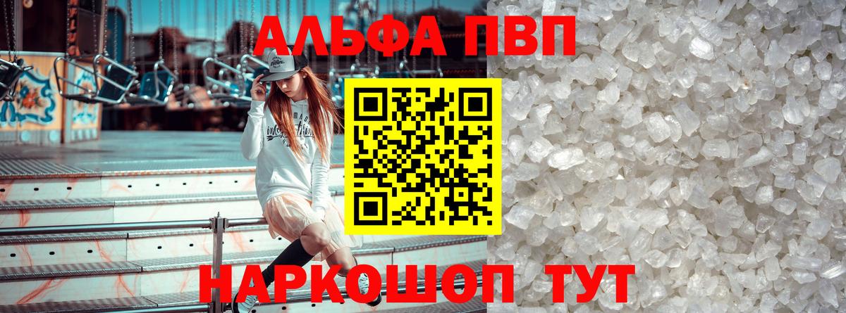 Советск  А ПВП кристаллы  Вход с VPN  APVP СК 