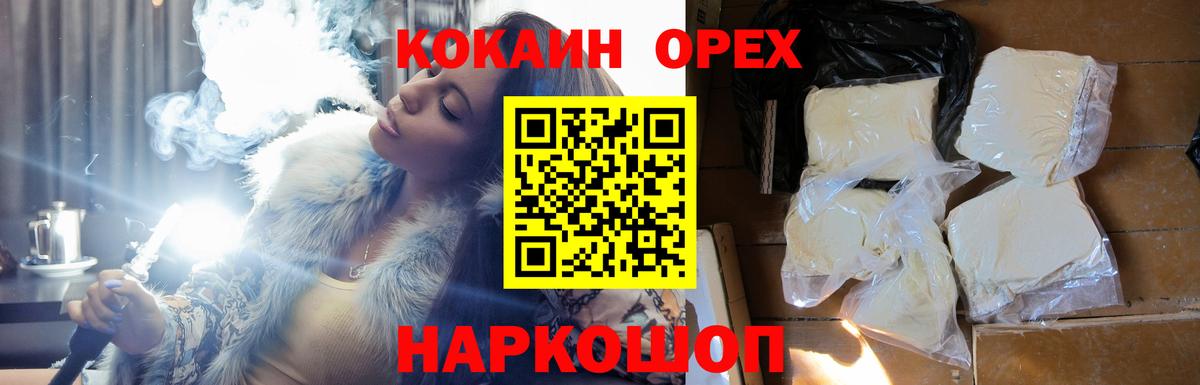 КОКАИН Колумбийский  Вход с VPN  КОКАИН Боливия  COCAIN  Советск 