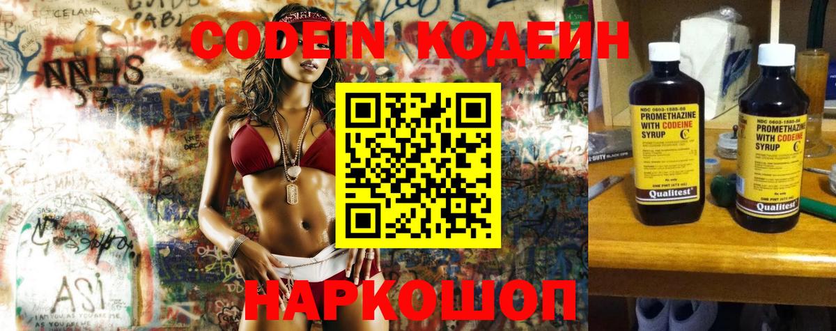 Кодеиновый сироп Lean напиток Lean (лин)  Кодеин Purple Drank  Вход с VPN  Советск 