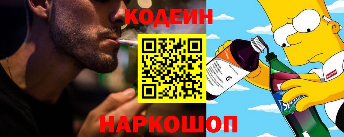 Кодеиновый сироп Lean напиток Lean (лин) Советск