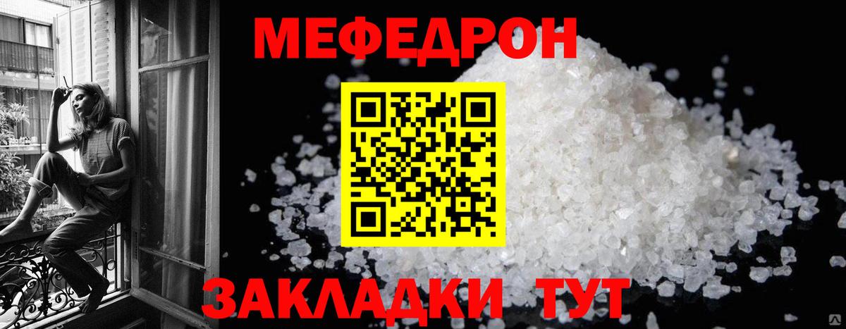 Меф мяу мяу мука Советск