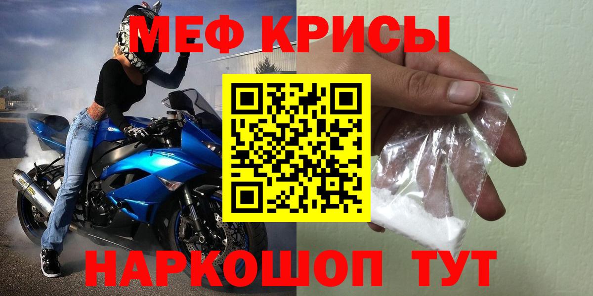 МЕФ mephedrone  МЯУ-МЯУ mephedrone  Мефедрон  где найти наркотики  Вход с VPN  МЕФ  Советск 