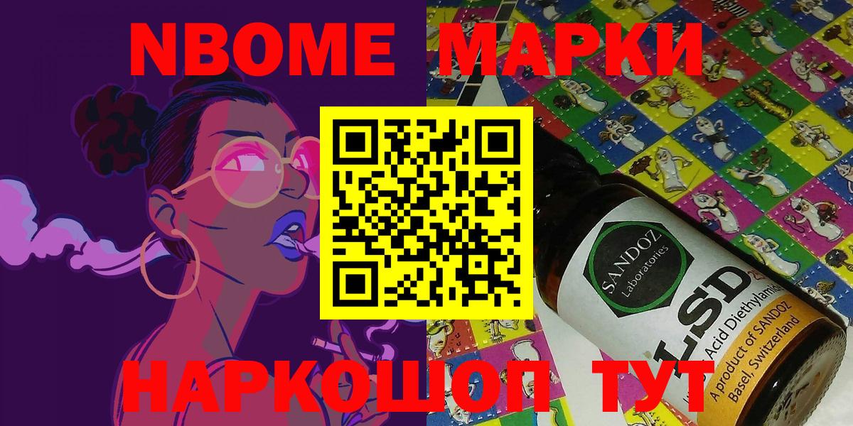 Марки NBOMe 1,5мг  Марки NBOMe  Советск  Вход с VPN 